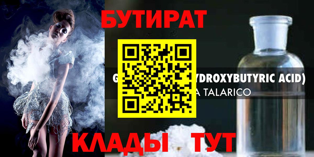 Бутират 99% Верхняя Салда