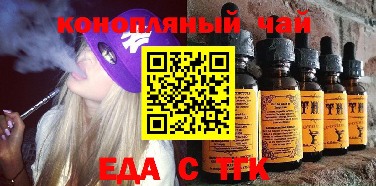 Еда ТГК марихуана  Вход с VPN  Верхняя Салда 