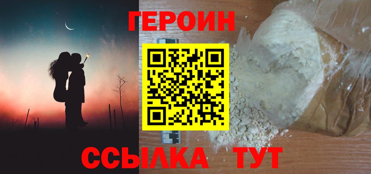 Героин белый  Вход с VPN  ГЕРОИН  Верхняя Салда 