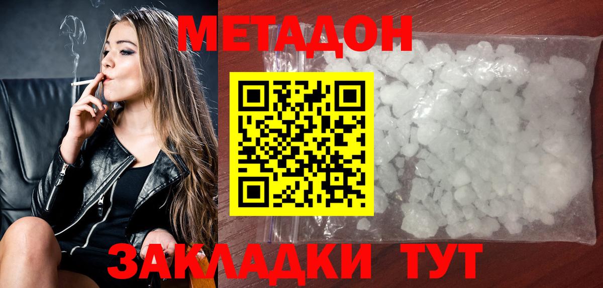 МЕТАДОН methadone  Вход с VPN  Верхняя Салда  МЕТАДОН кристалл 